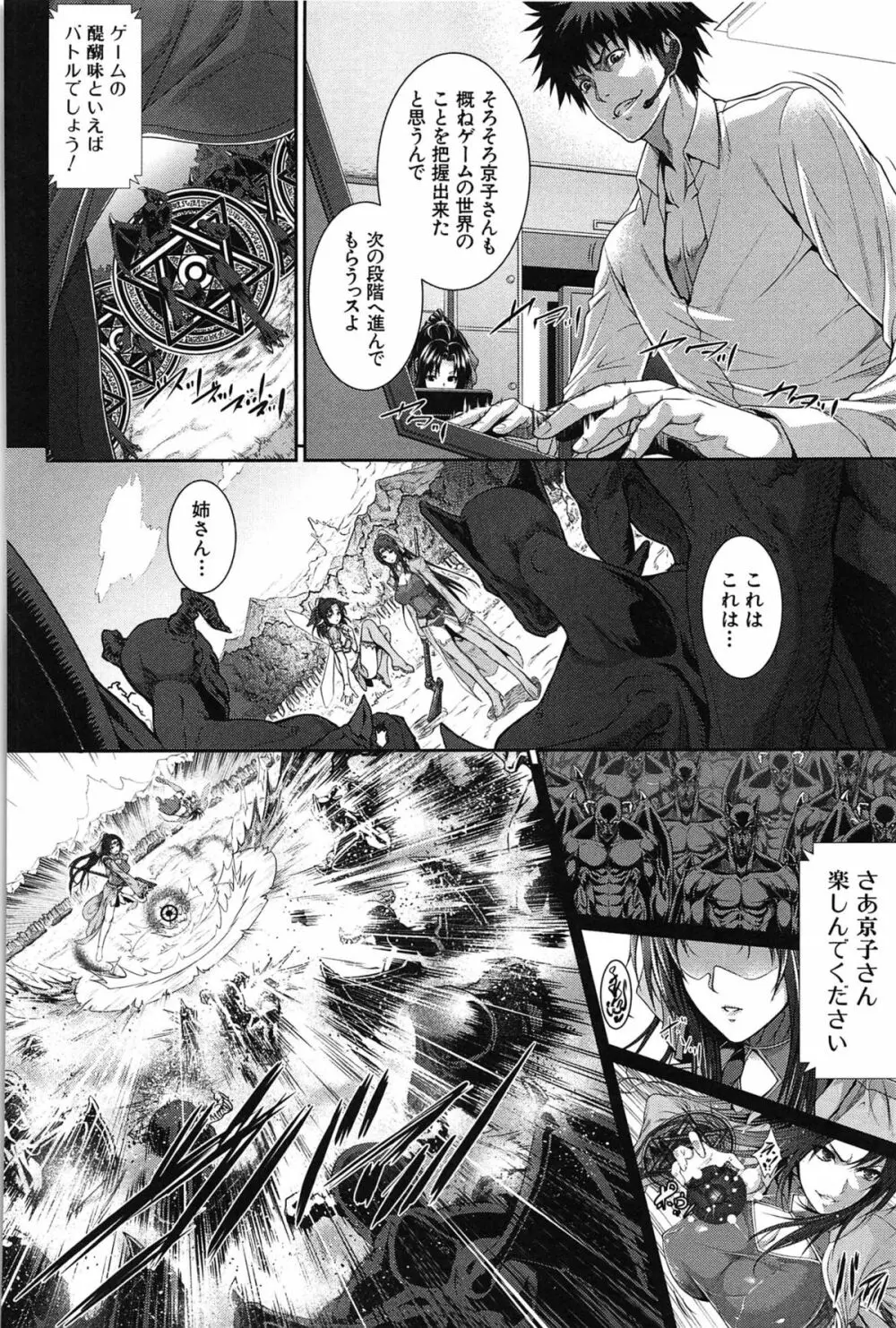 僕は彼女の実験体！ Page.106