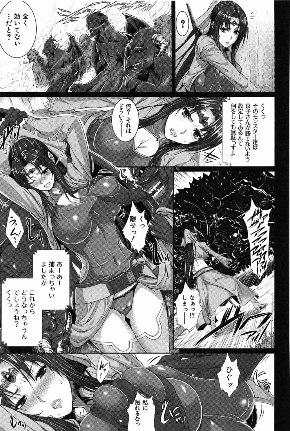 僕は彼女の実験体！ Page.107