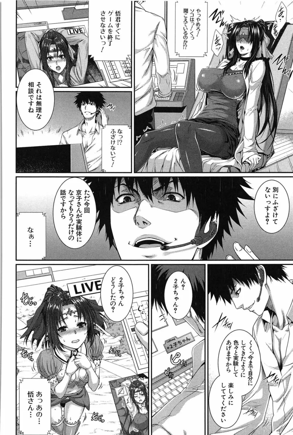 僕は彼女の実験体！ Page.108