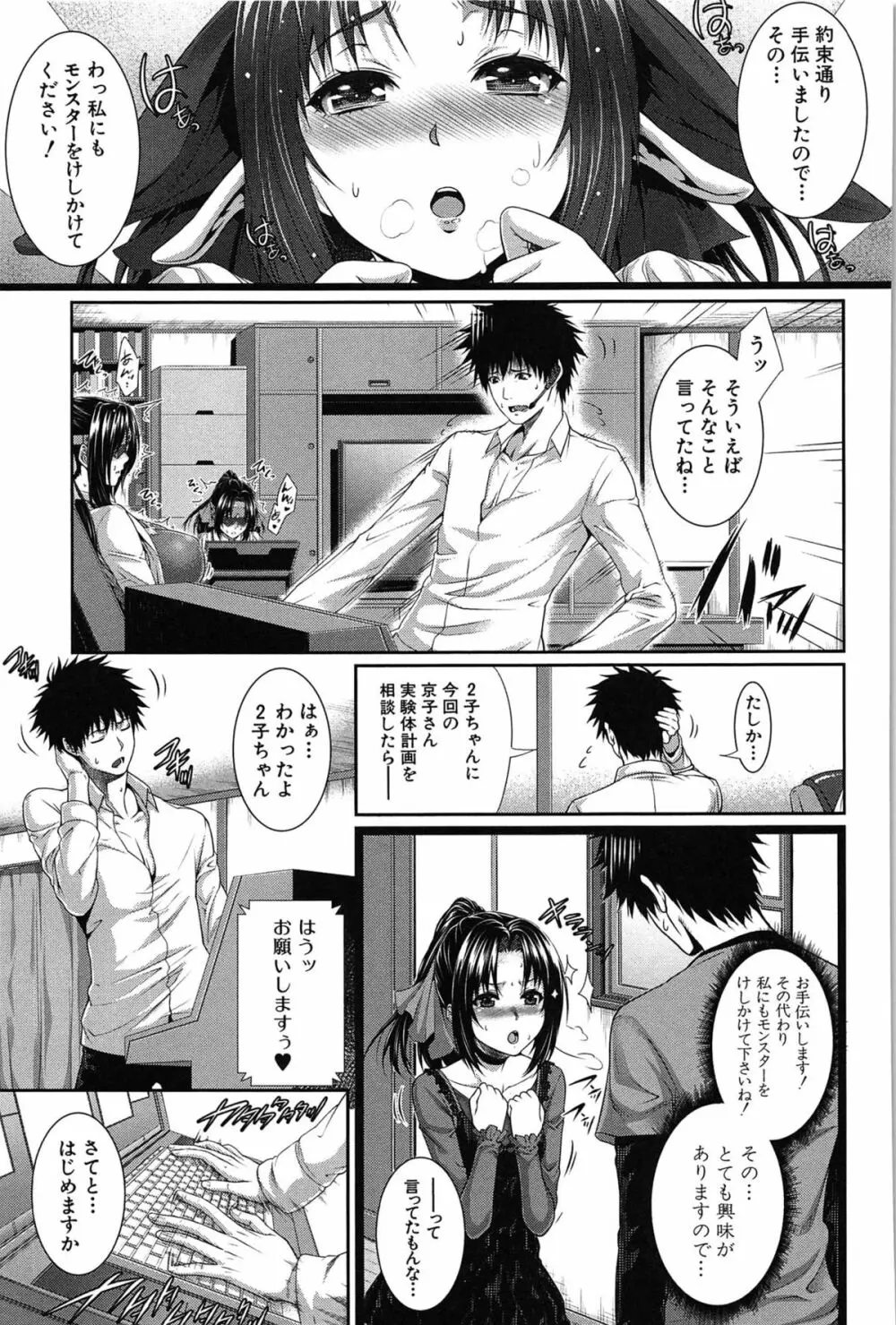 僕は彼女の実験体！ Page.109