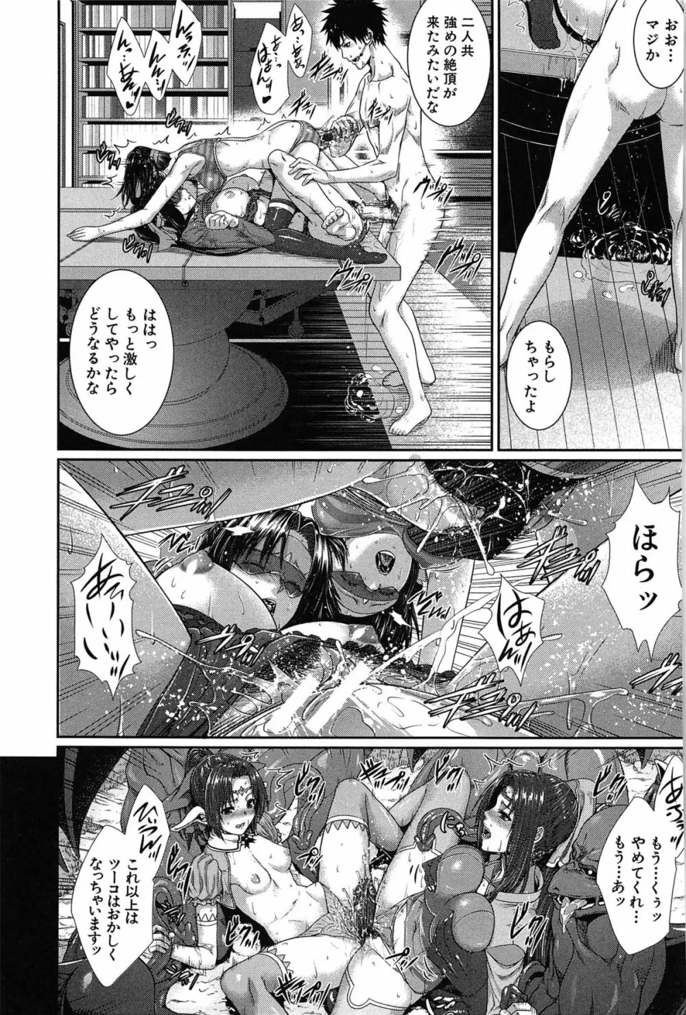 僕は彼女の実験体！ Page.119