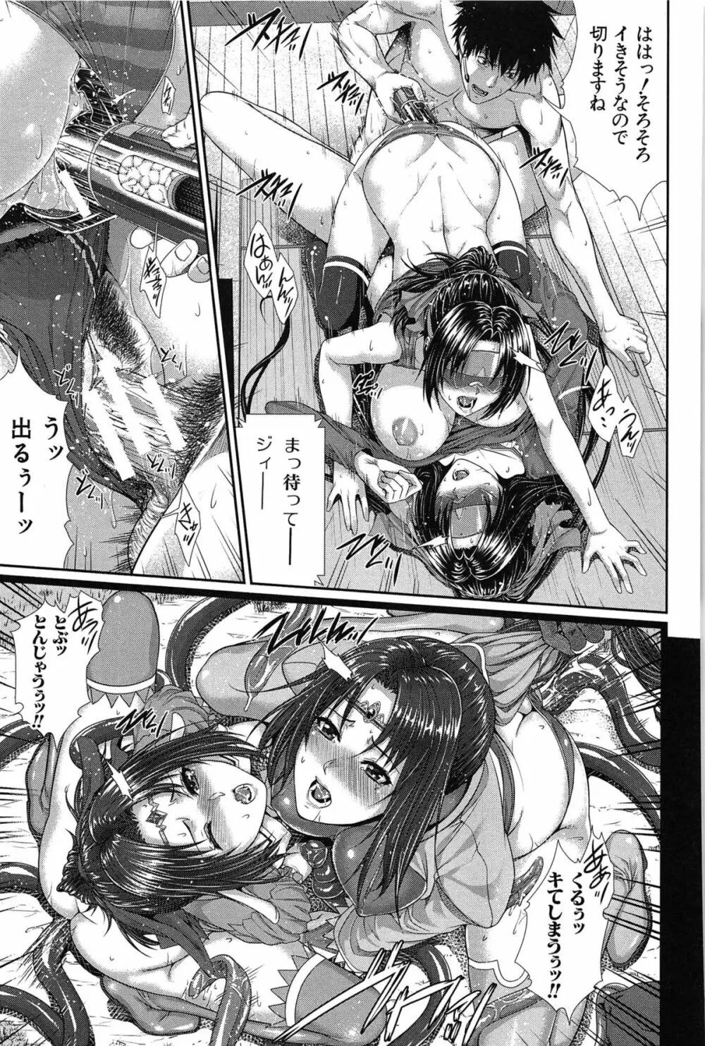 僕は彼女の実験体！ Page.121