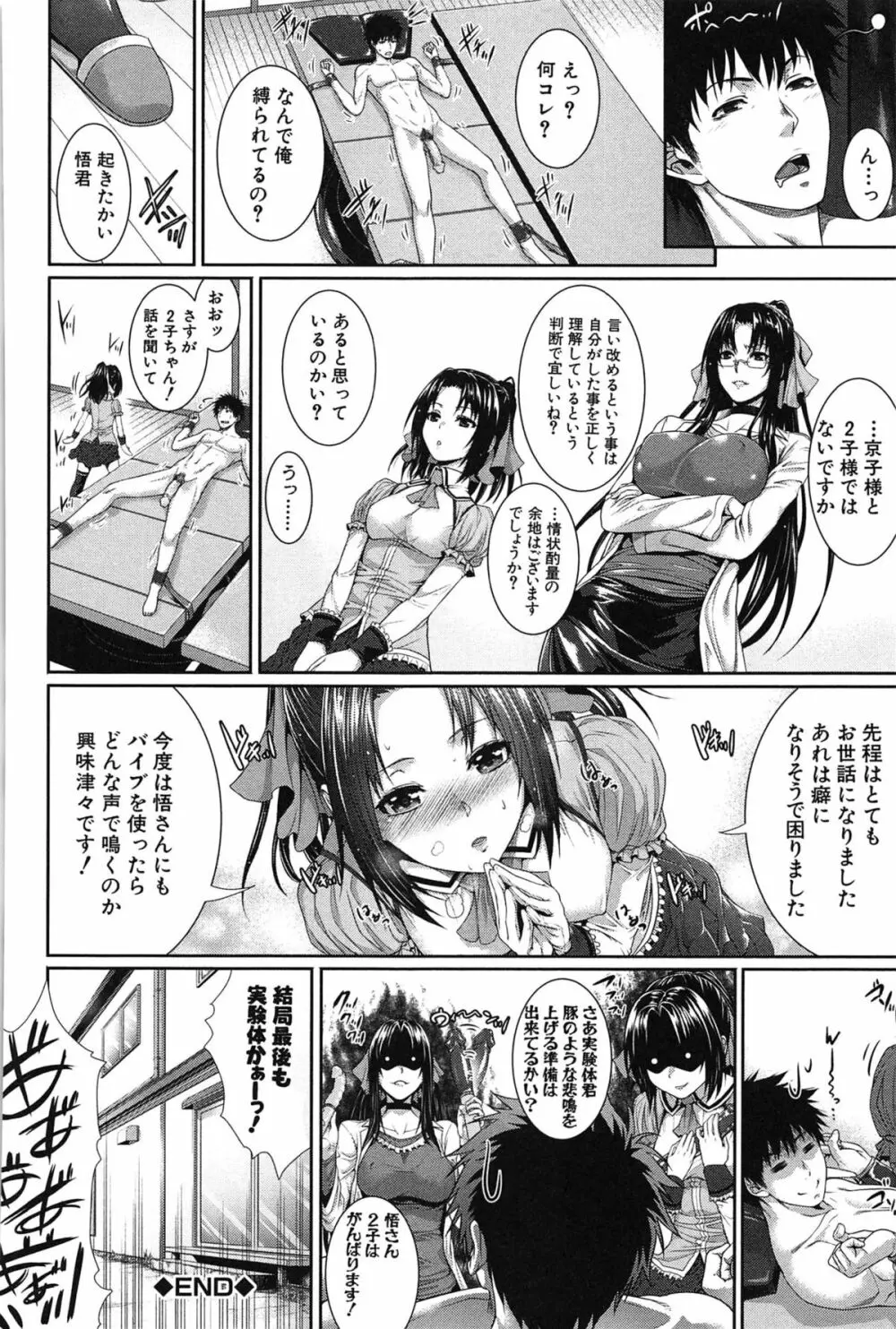 僕は彼女の実験体！ Page.128