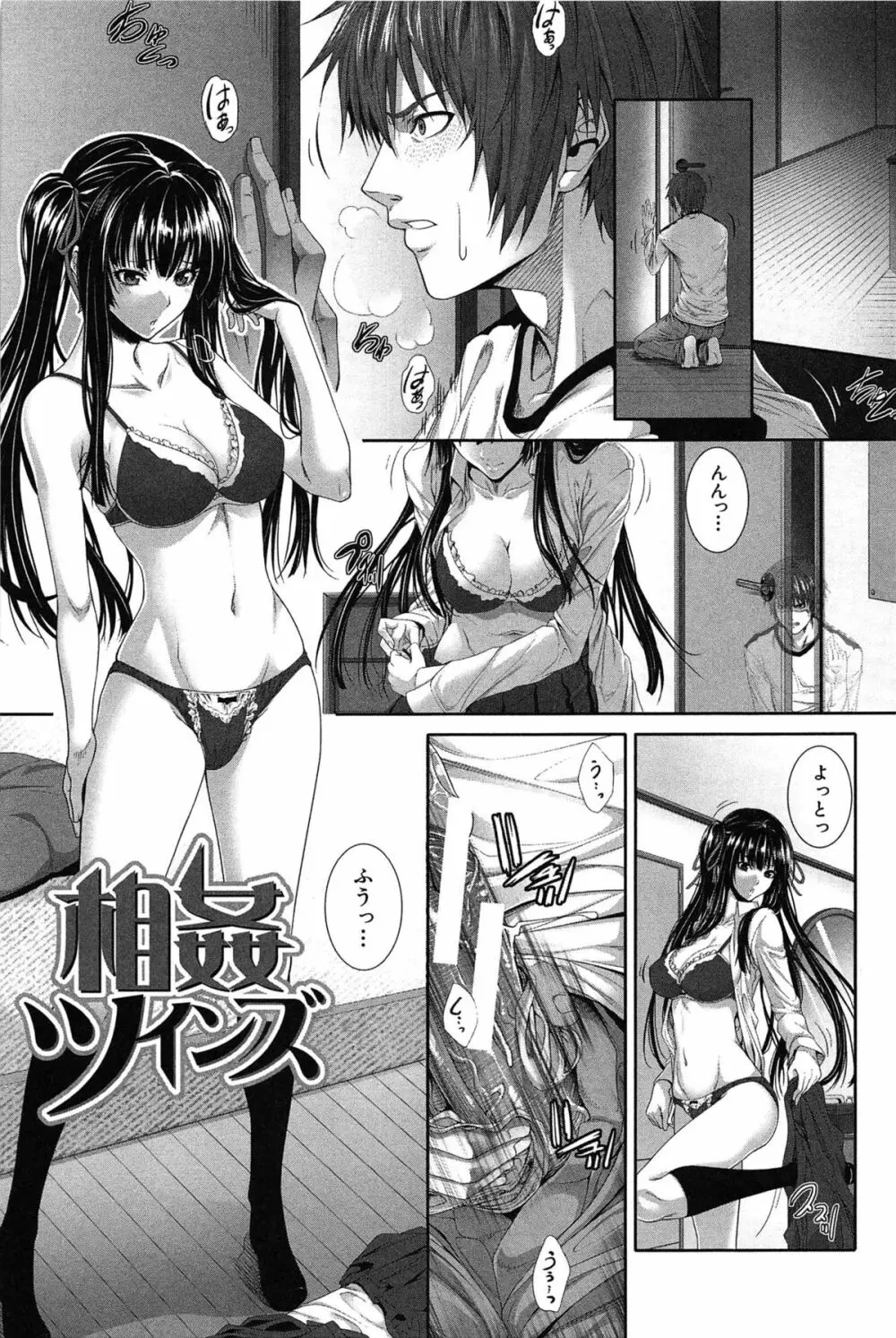僕は彼女の実験体！ Page.129