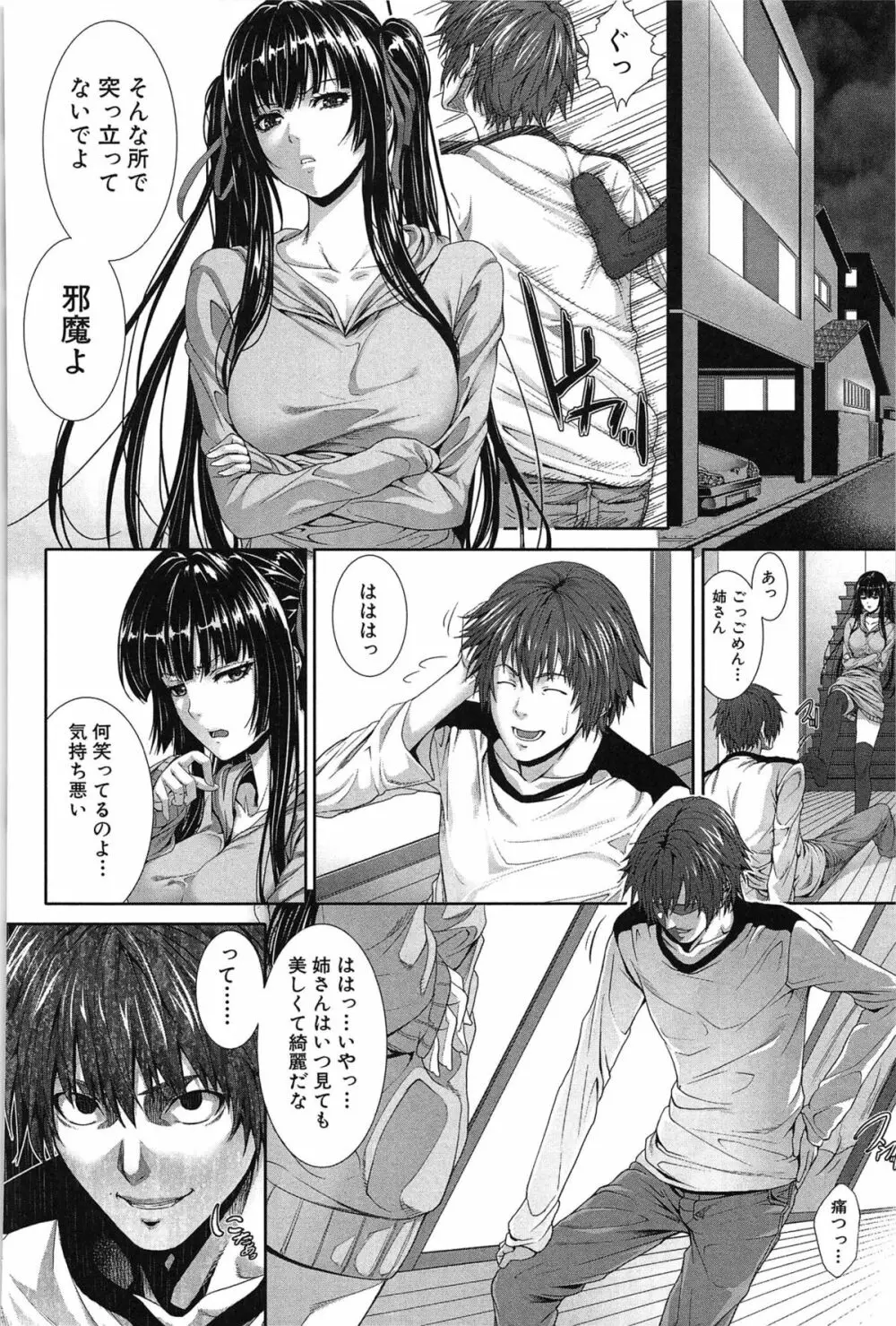 僕は彼女の実験体！ Page.132
