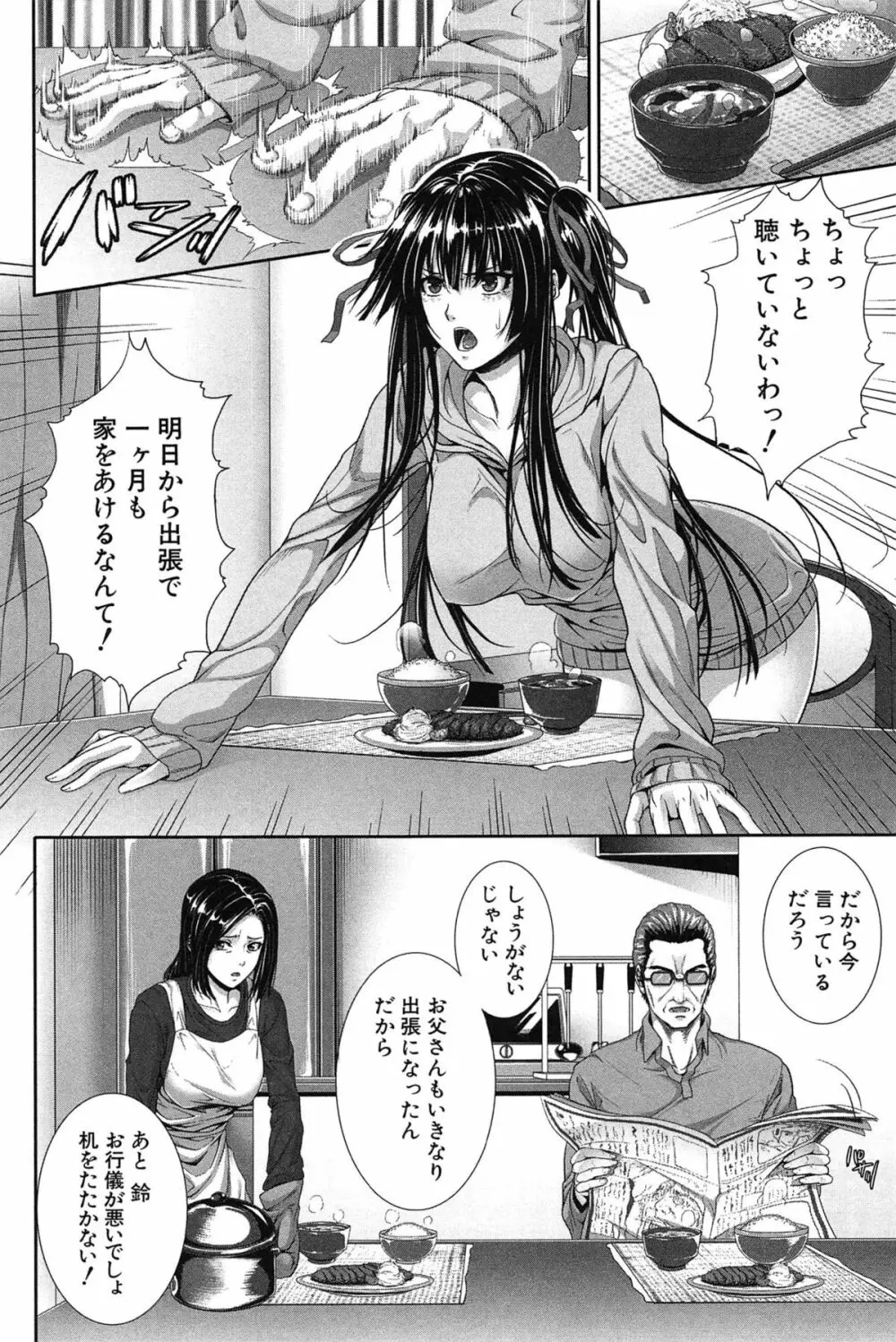 僕は彼女の実験体！ Page.134