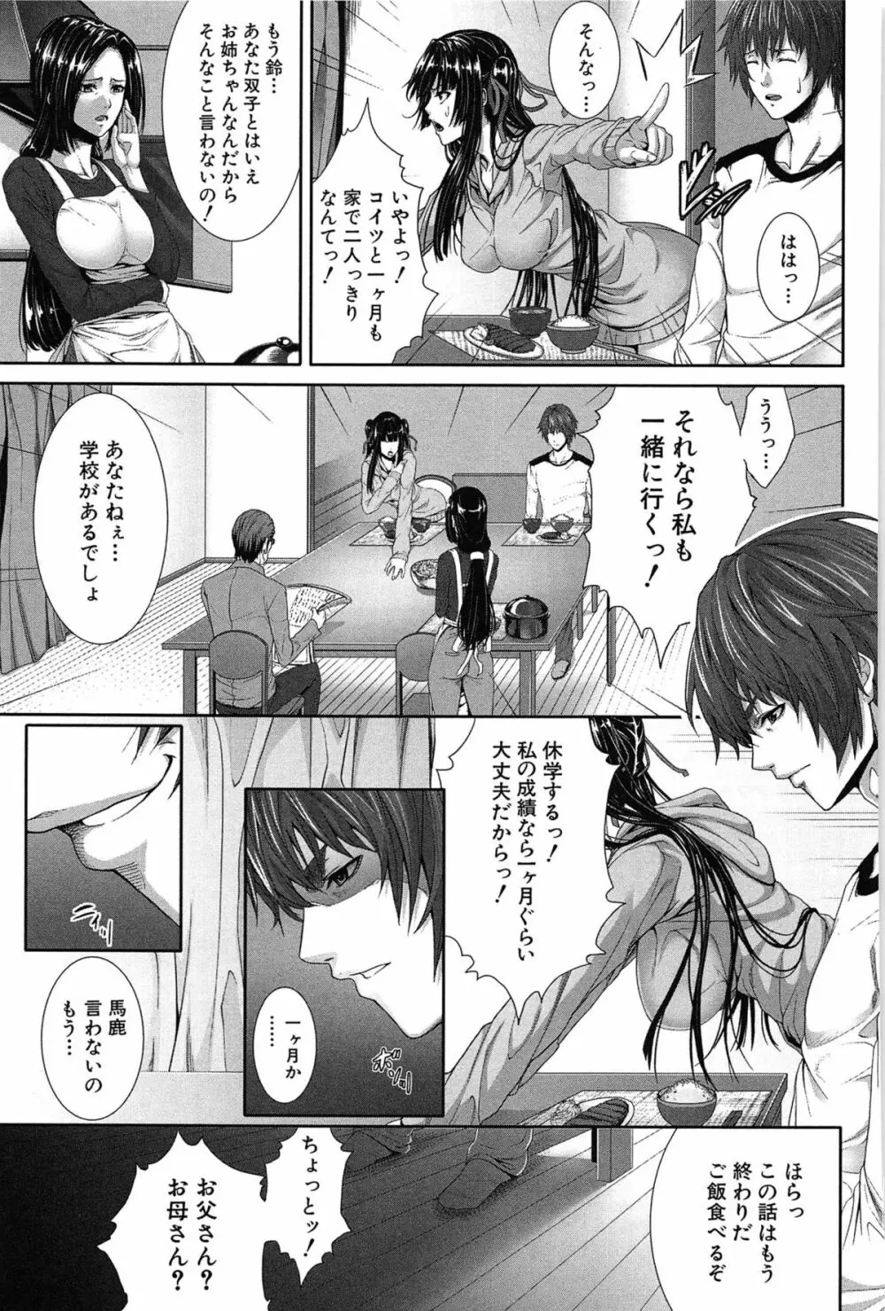 僕は彼女の実験体！ Page.135