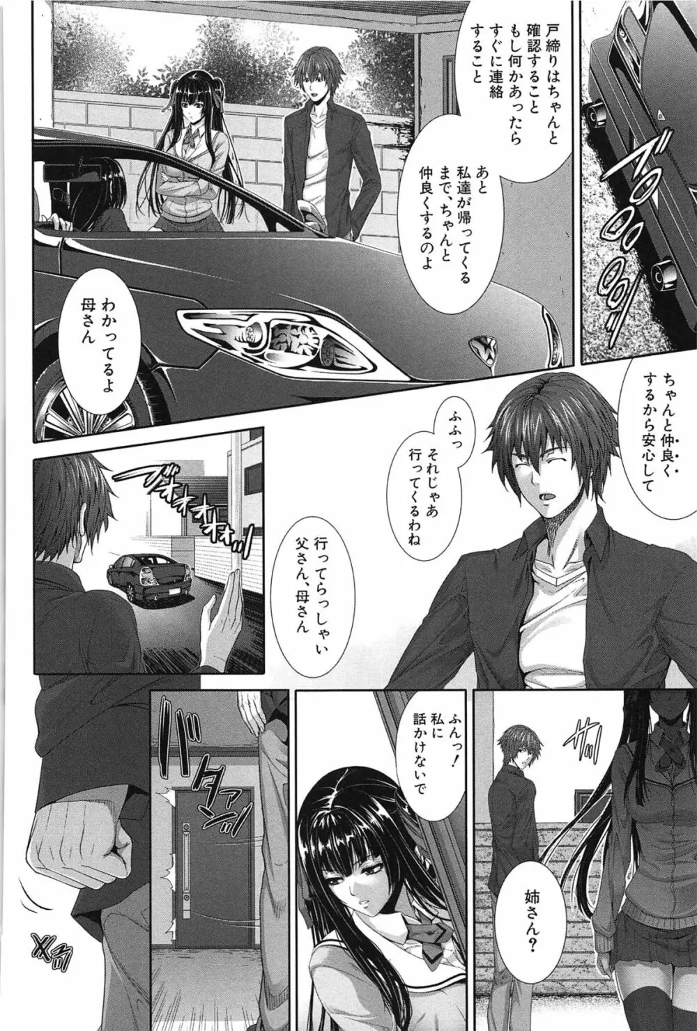 僕は彼女の実験体！ Page.136
