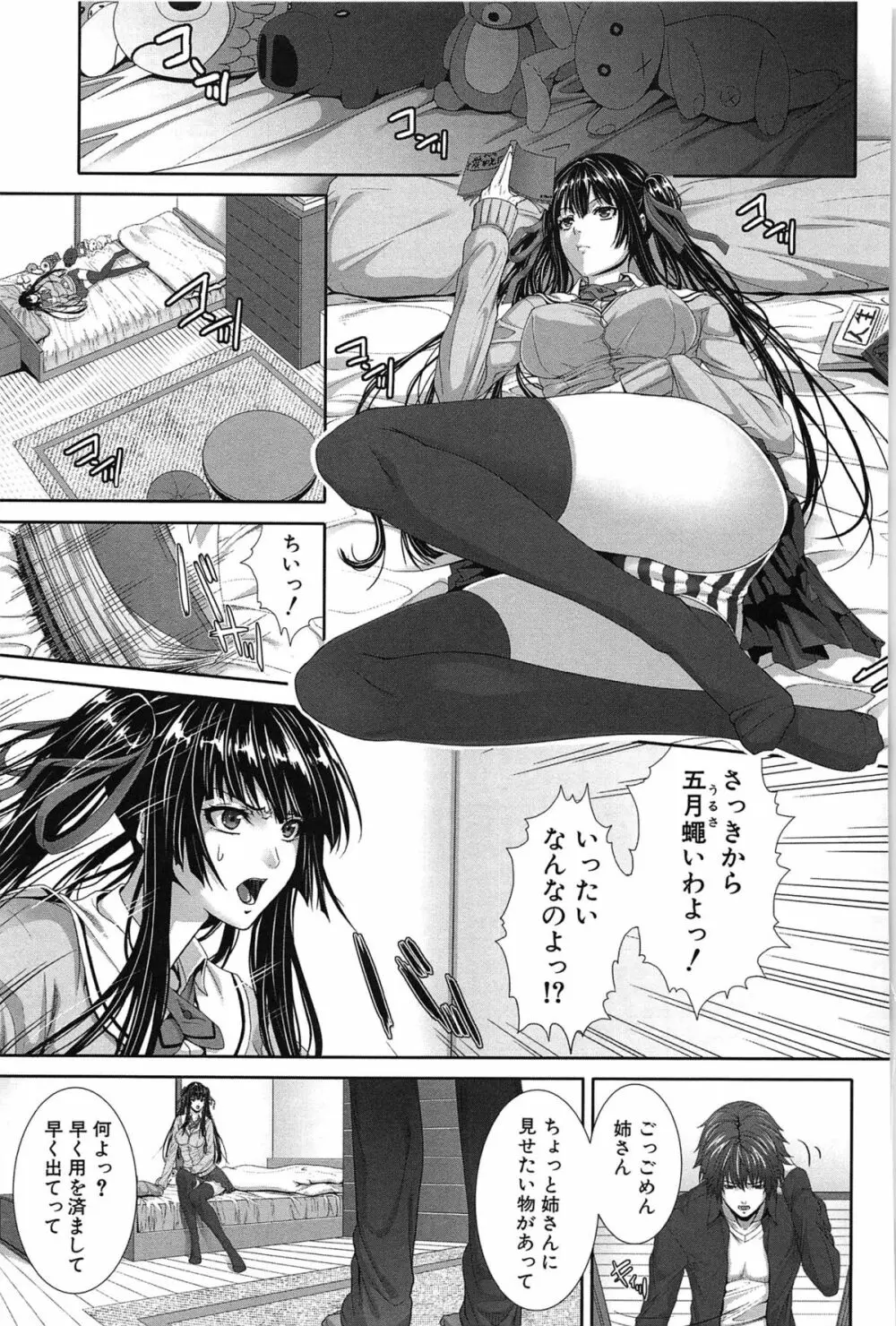 僕は彼女の実験体！ Page.137