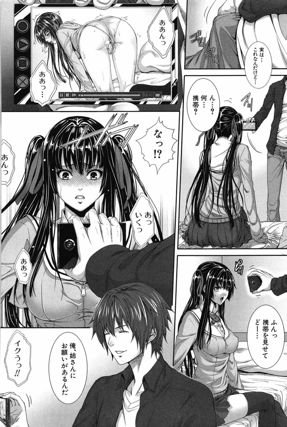 僕は彼女の実験体！ Page.138