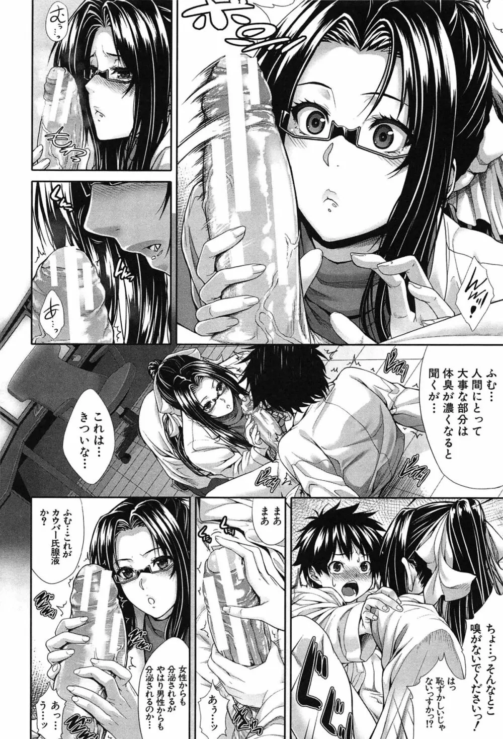 僕は彼女の実験体！ Page.14
