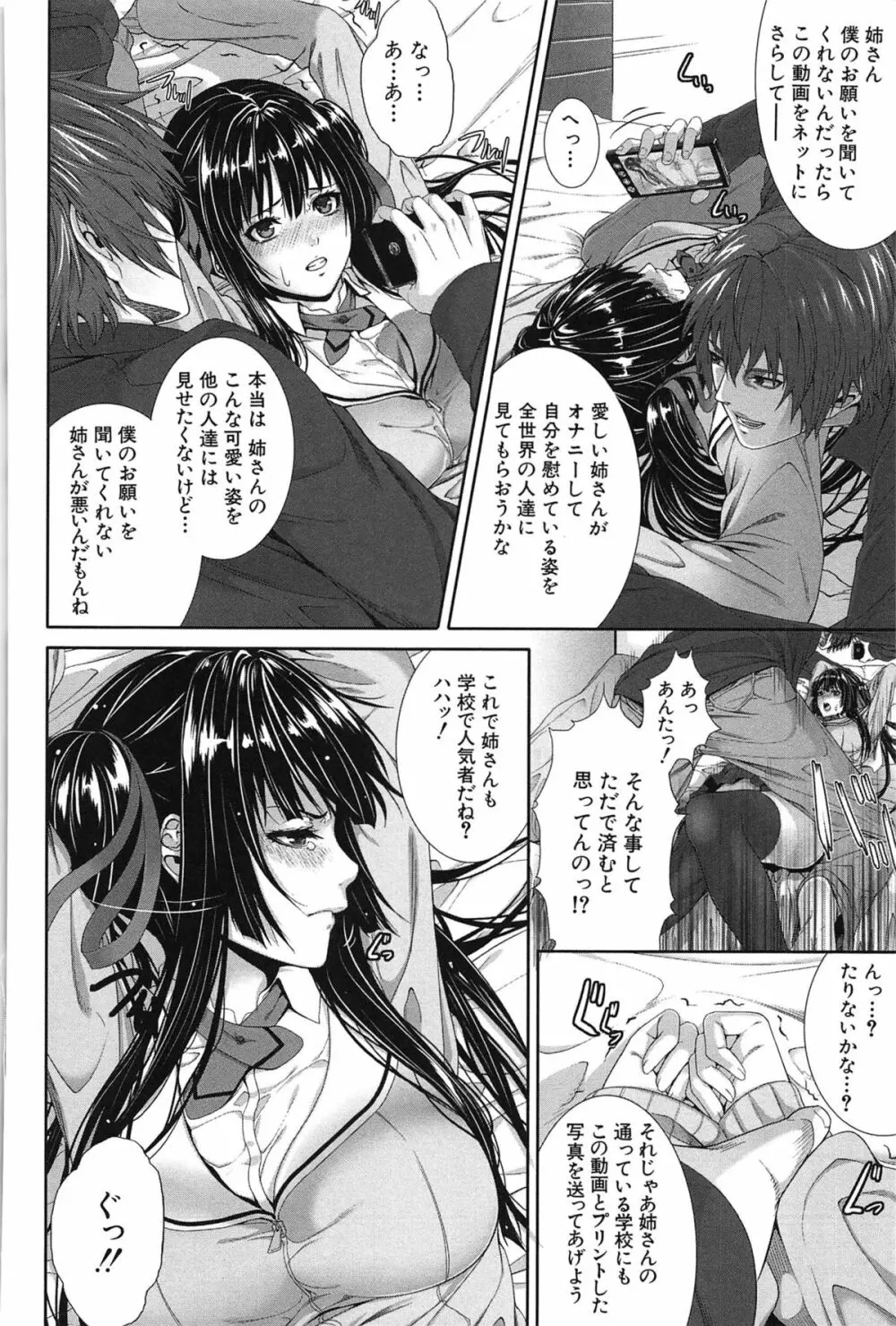 僕は彼女の実験体！ Page.140