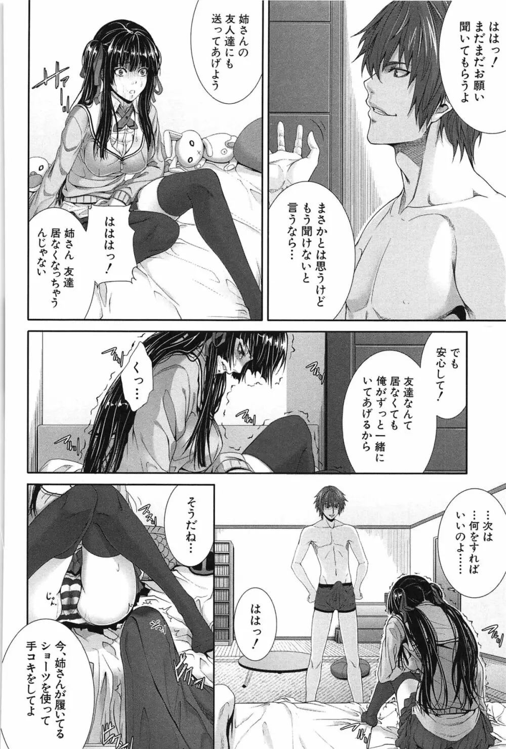 僕は彼女の実験体！ Page.144