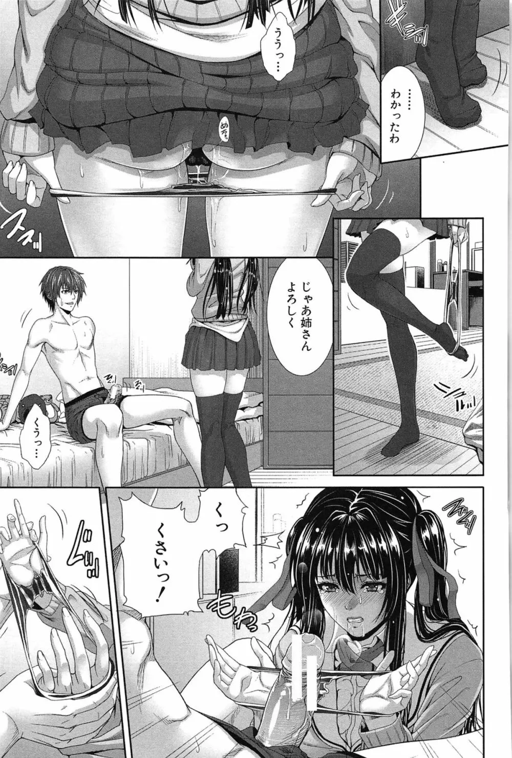 僕は彼女の実験体！ Page.145