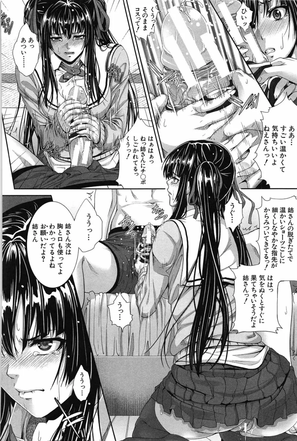 僕は彼女の実験体！ Page.146