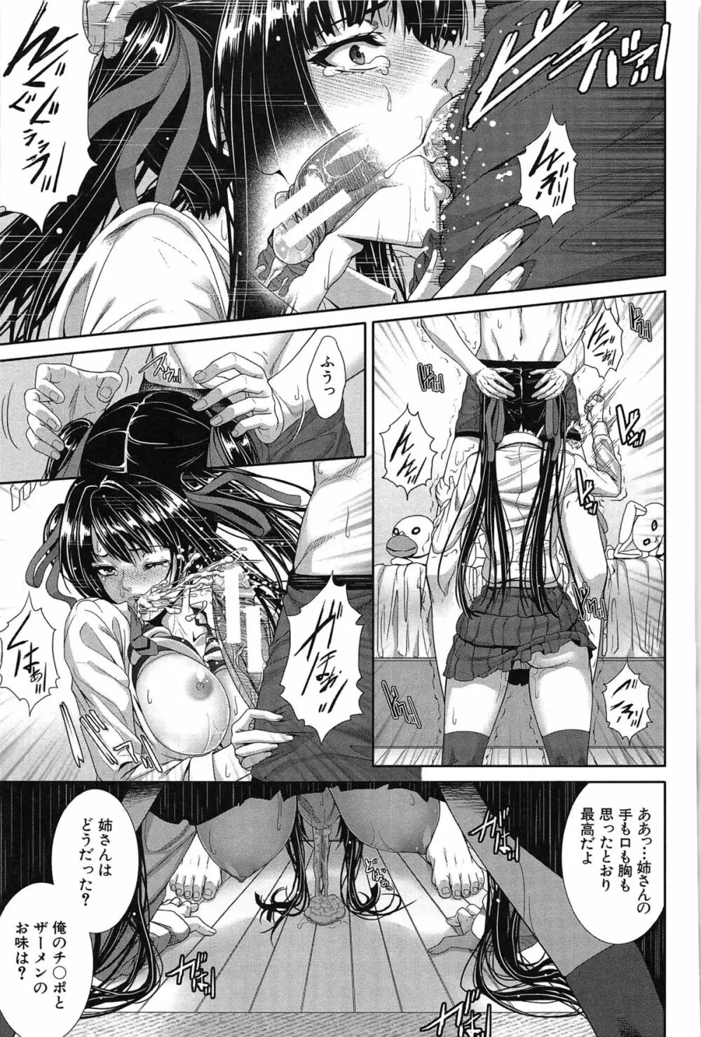 僕は彼女の実験体！ Page.149