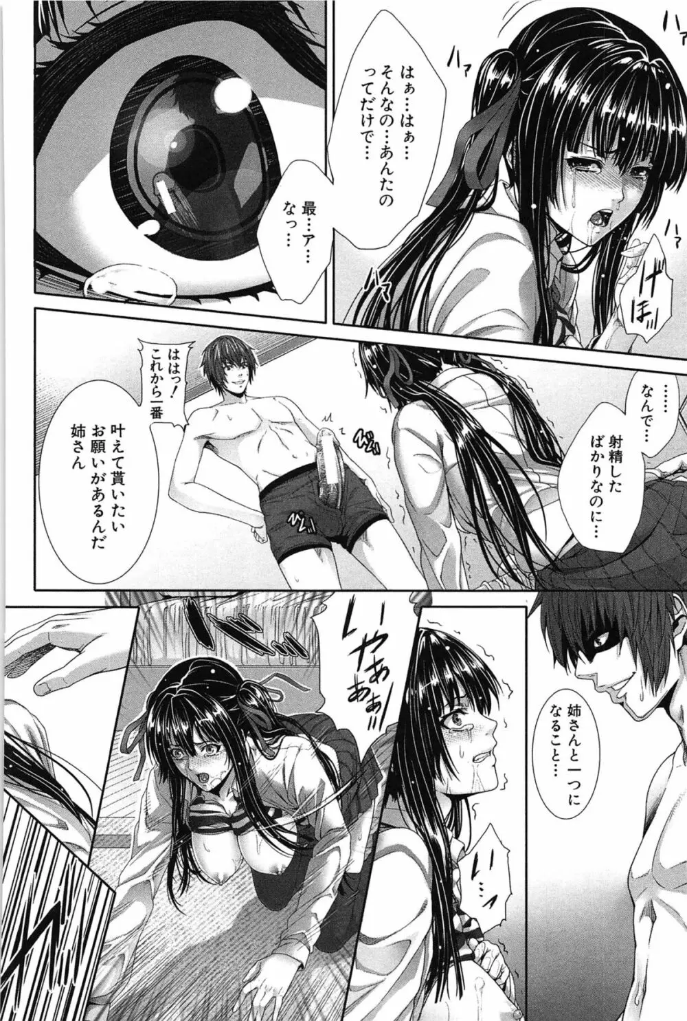 僕は彼女の実験体！ Page.150