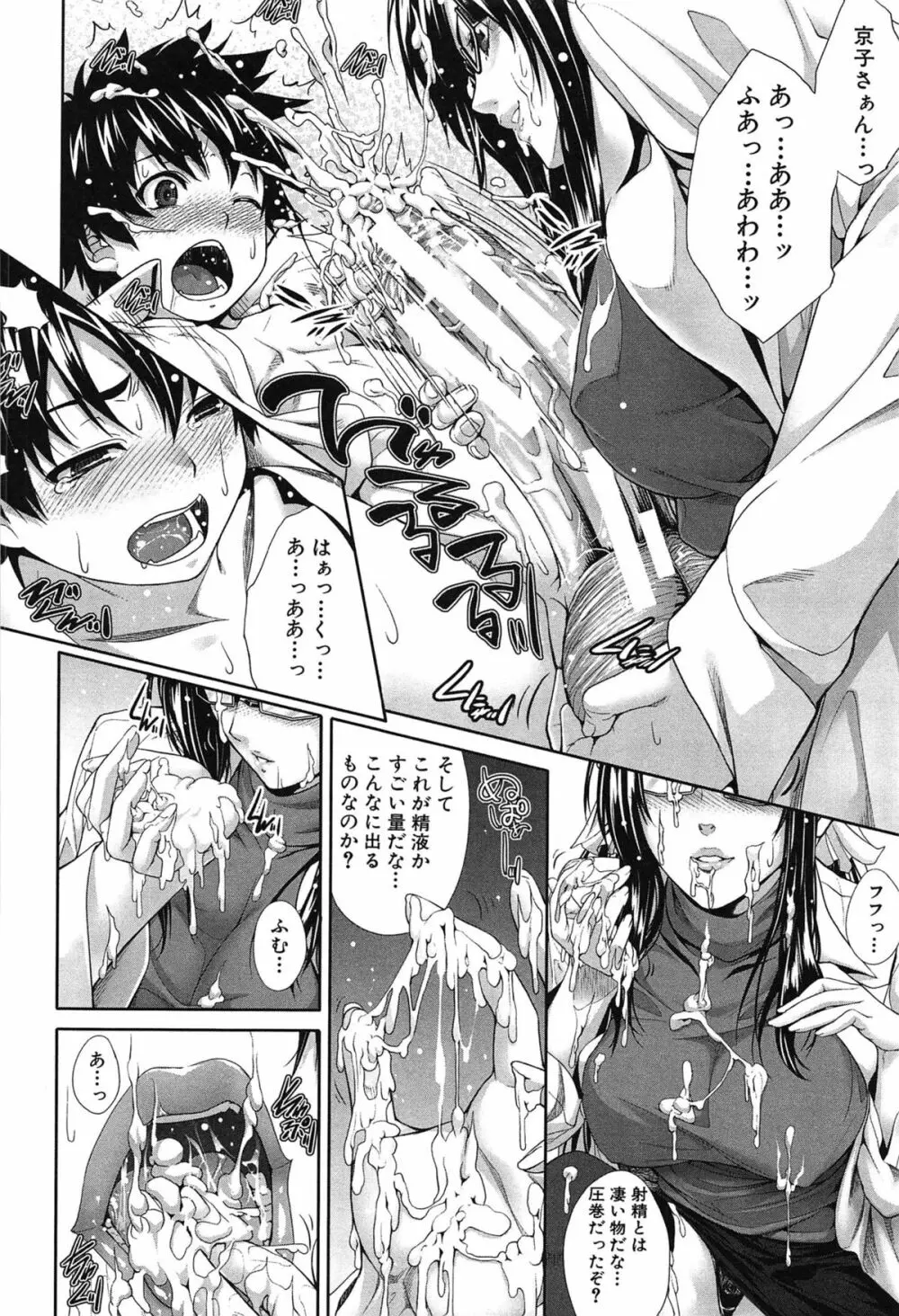 僕は彼女の実験体！ Page.16