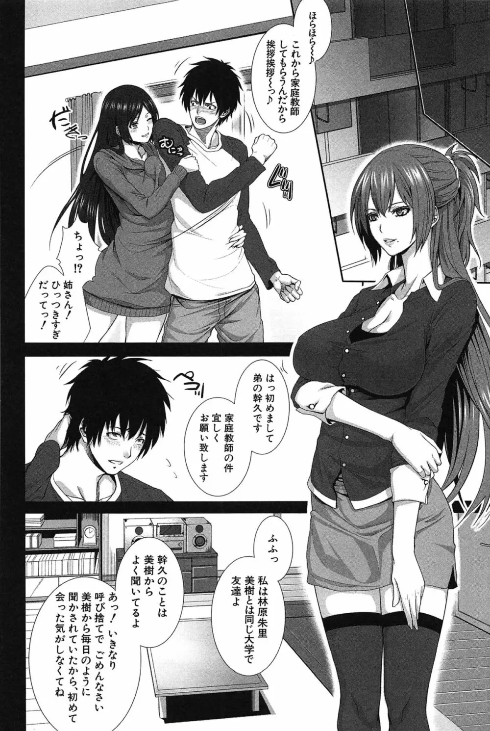 僕は彼女の実験体！ Page.168