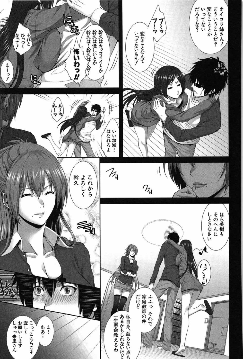 僕は彼女の実験体！ Page.169