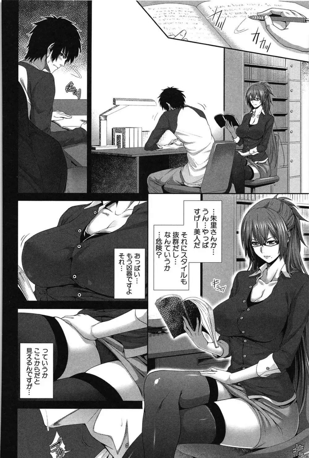 僕は彼女の実験体！ Page.170
