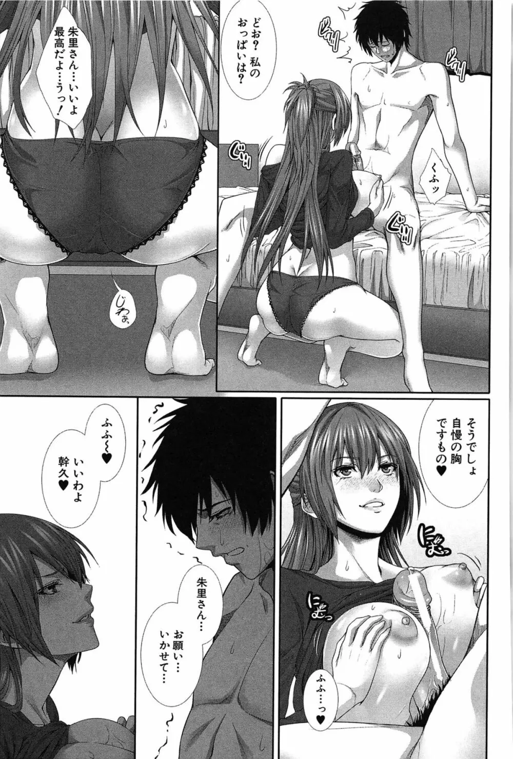 僕は彼女の実験体！ Page.179