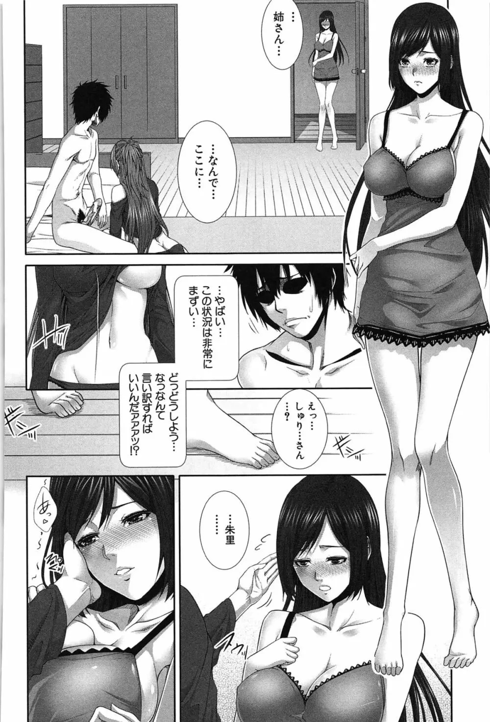 僕は彼女の実験体！ Page.182