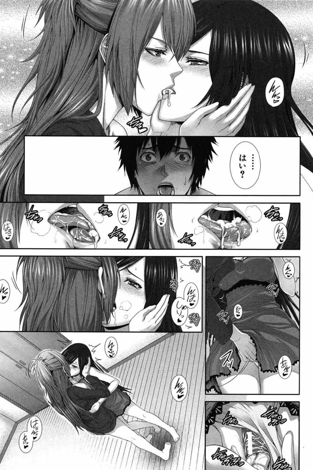 僕は彼女の実験体！ Page.183