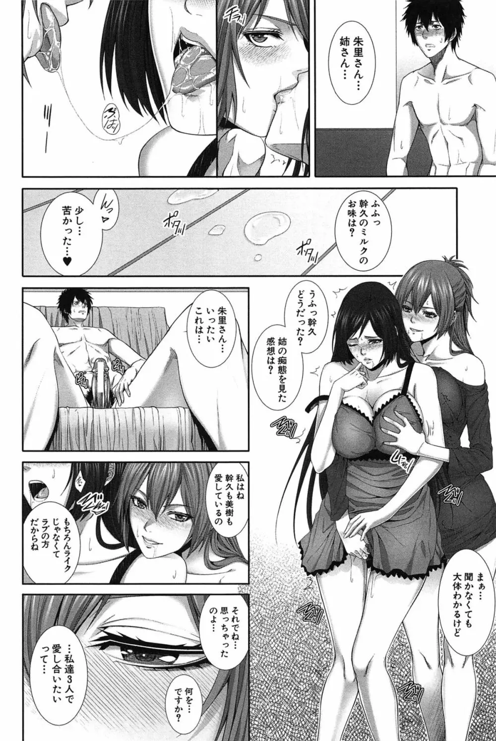 僕は彼女の実験体！ Page.184