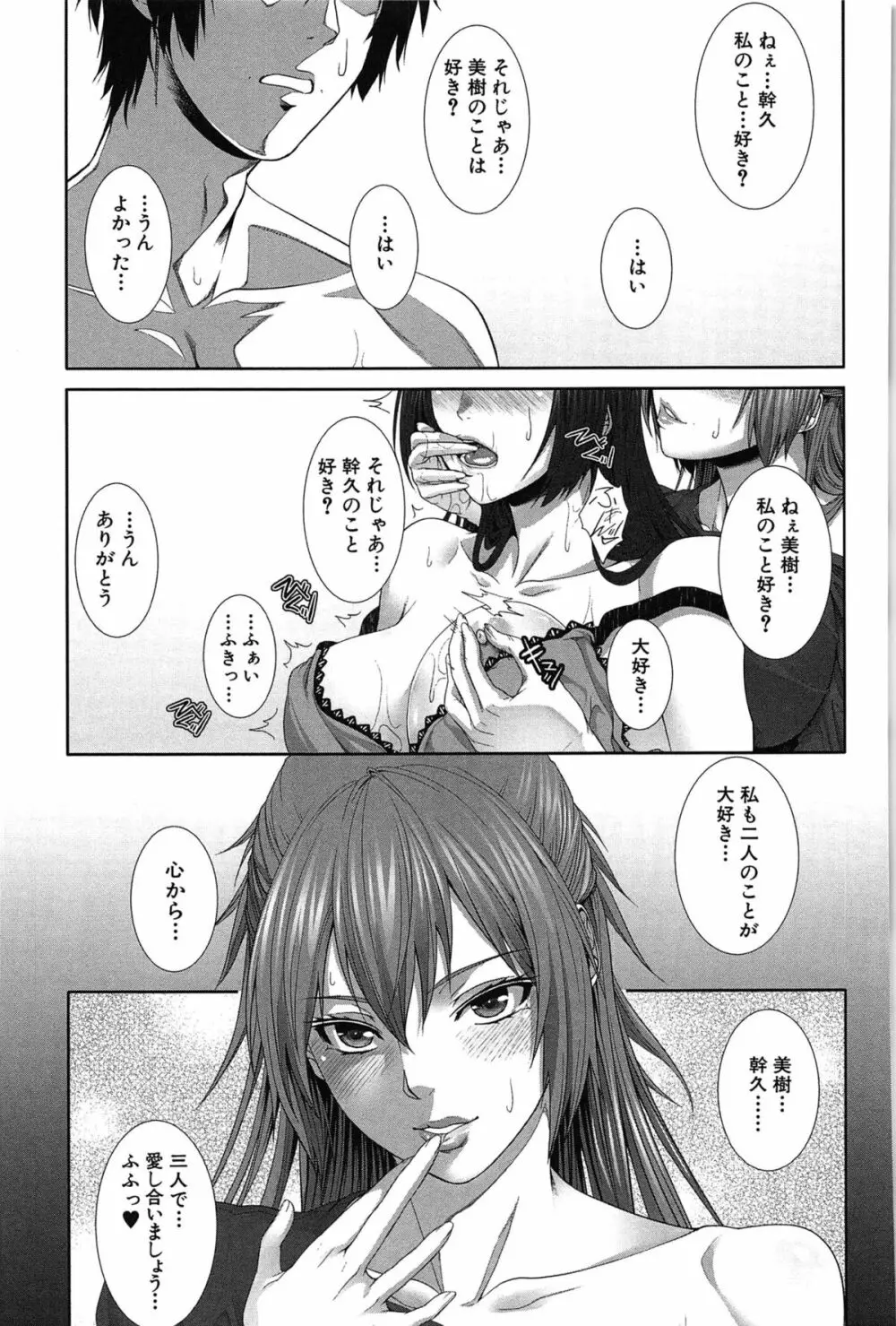 僕は彼女の実験体！ Page.185