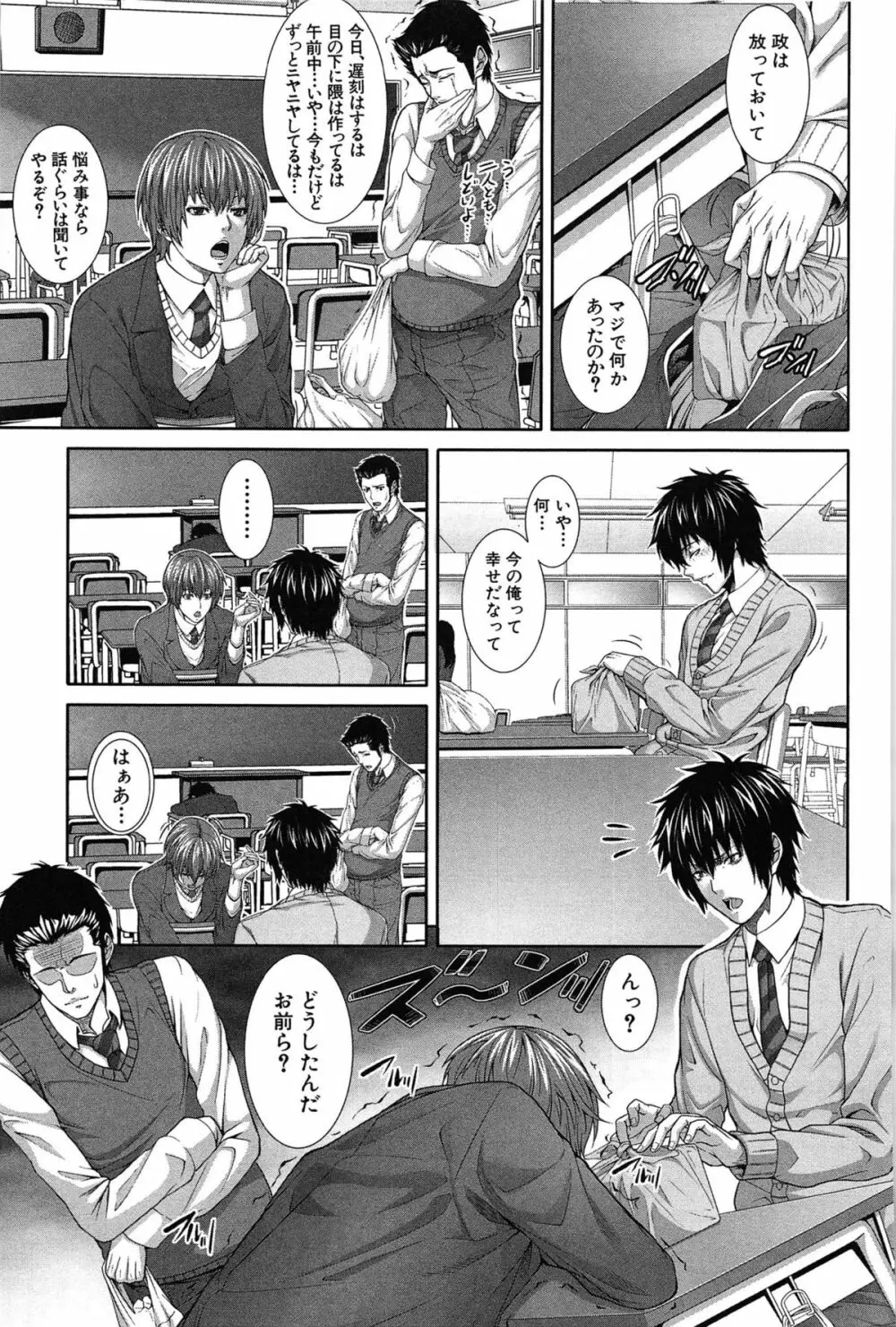 僕は彼女の実験体！ Page.203
