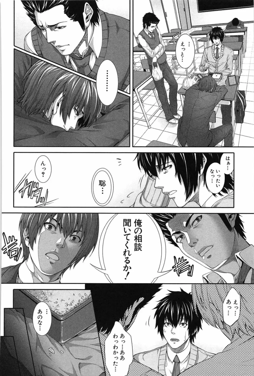 僕は彼女の実験体！ Page.204