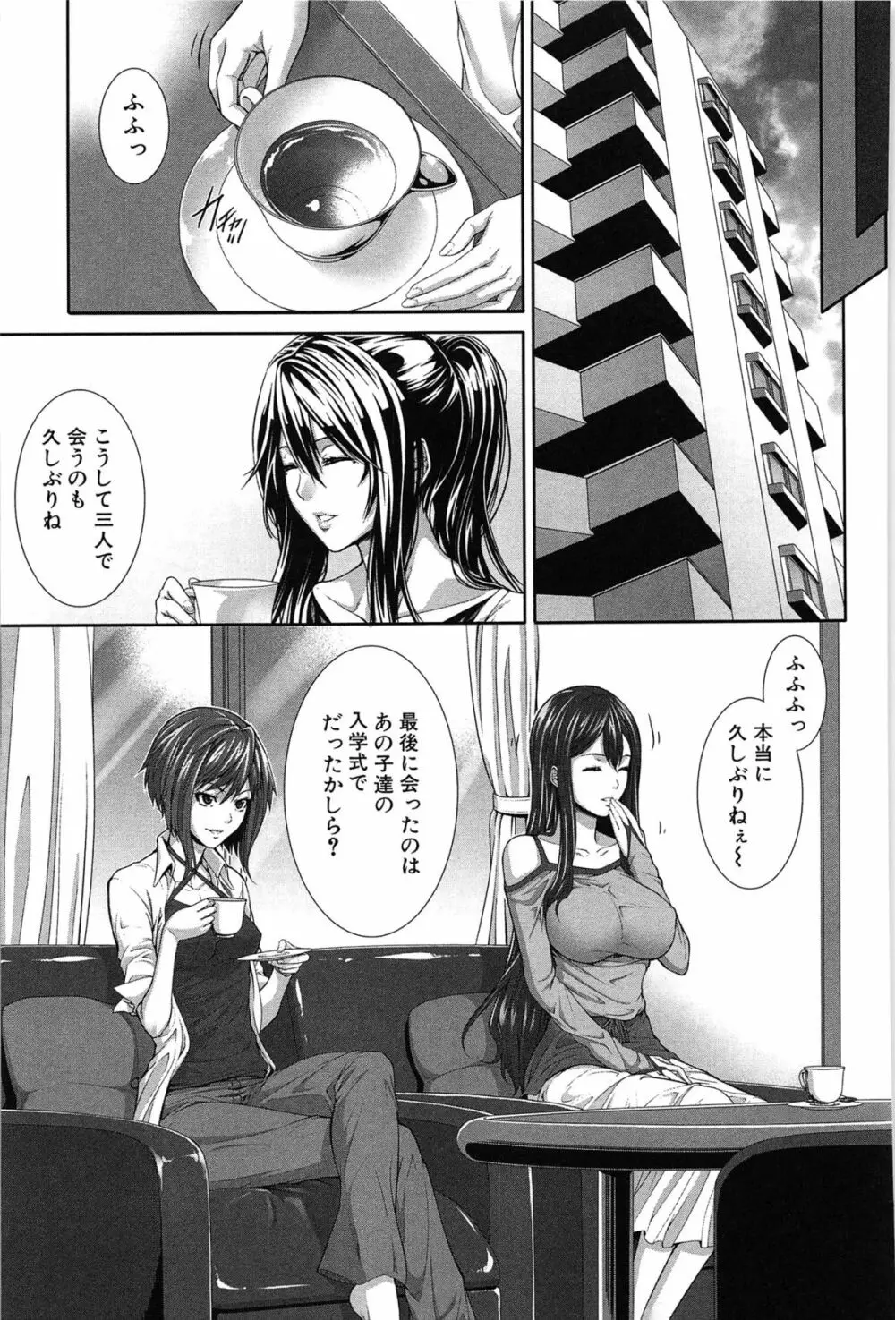 僕は彼女の実験体！ Page.205