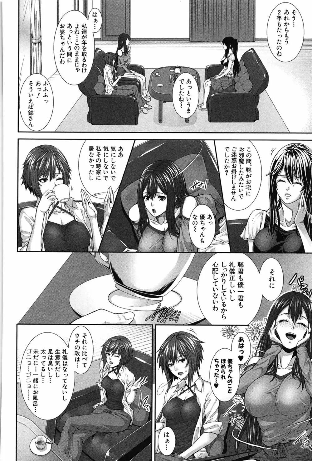 僕は彼女の実験体！ Page.206