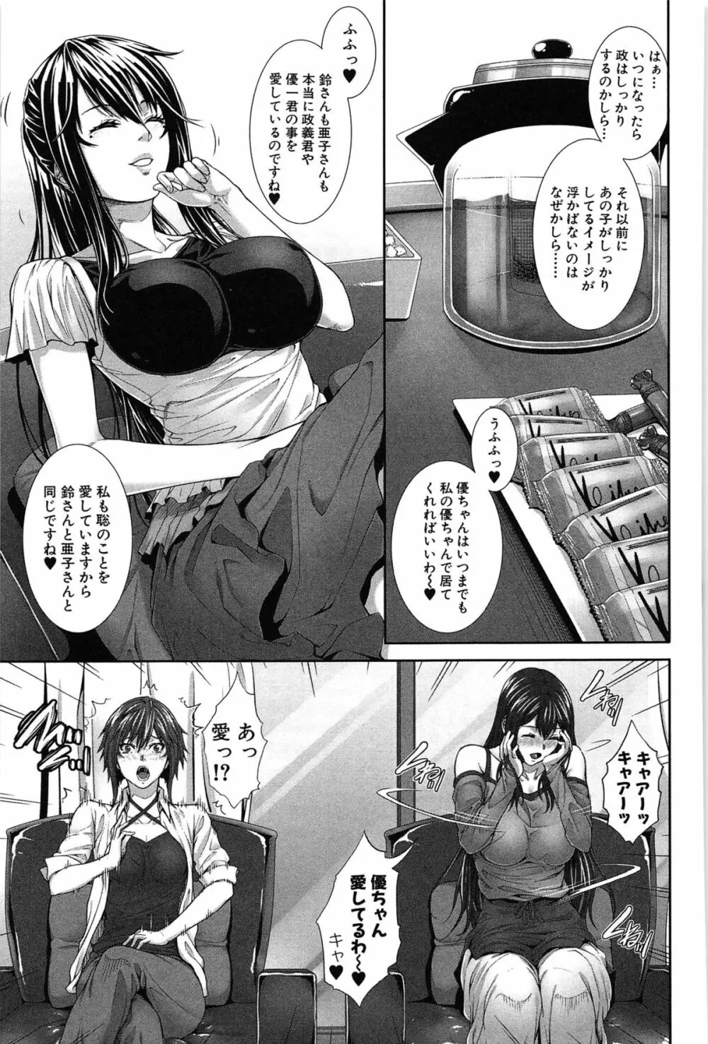 僕は彼女の実験体！ Page.207