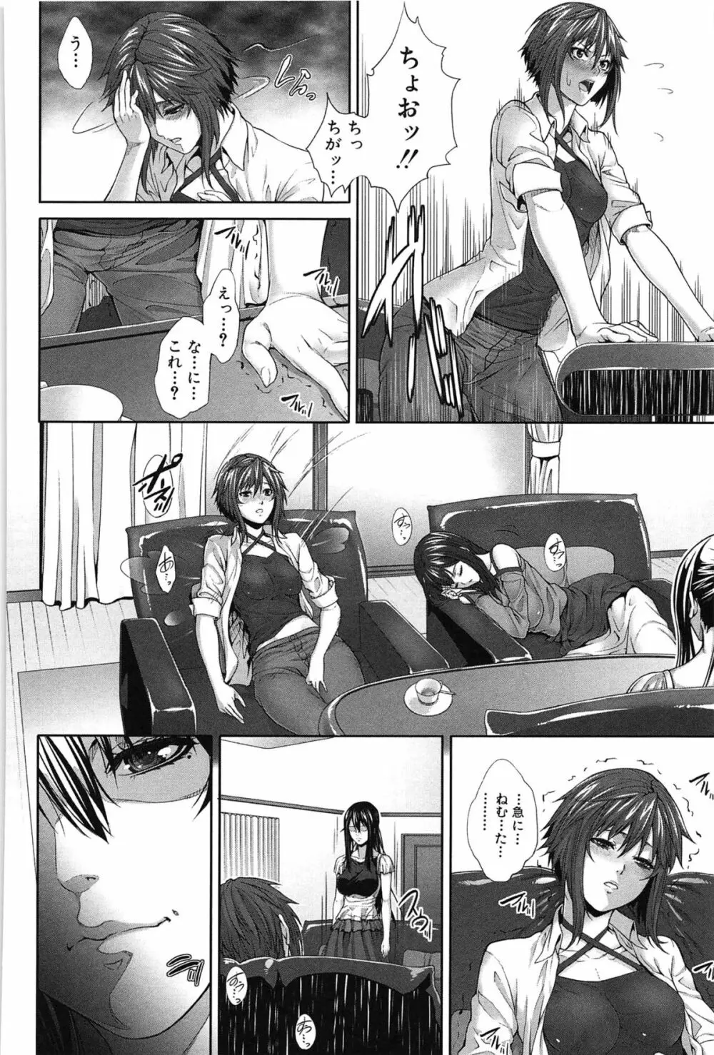 僕は彼女の実験体！ Page.208