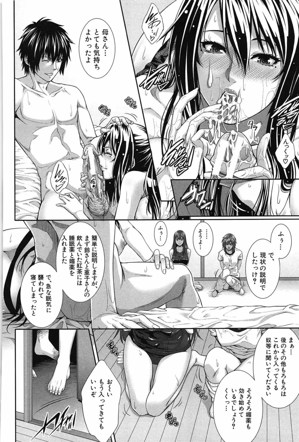 僕は彼女の実験体！ Page.212