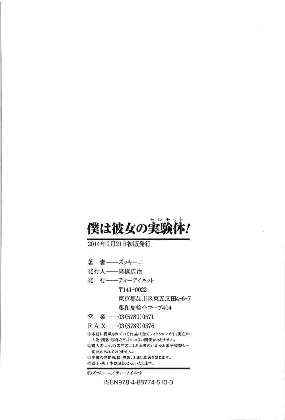 僕は彼女の実験体！ Page.230