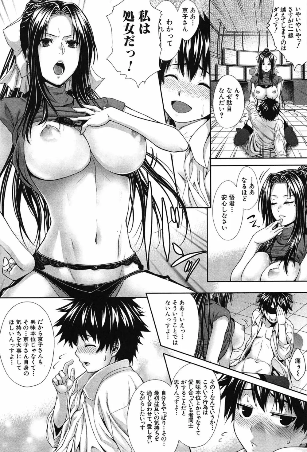 僕は彼女の実験体！ Page.24