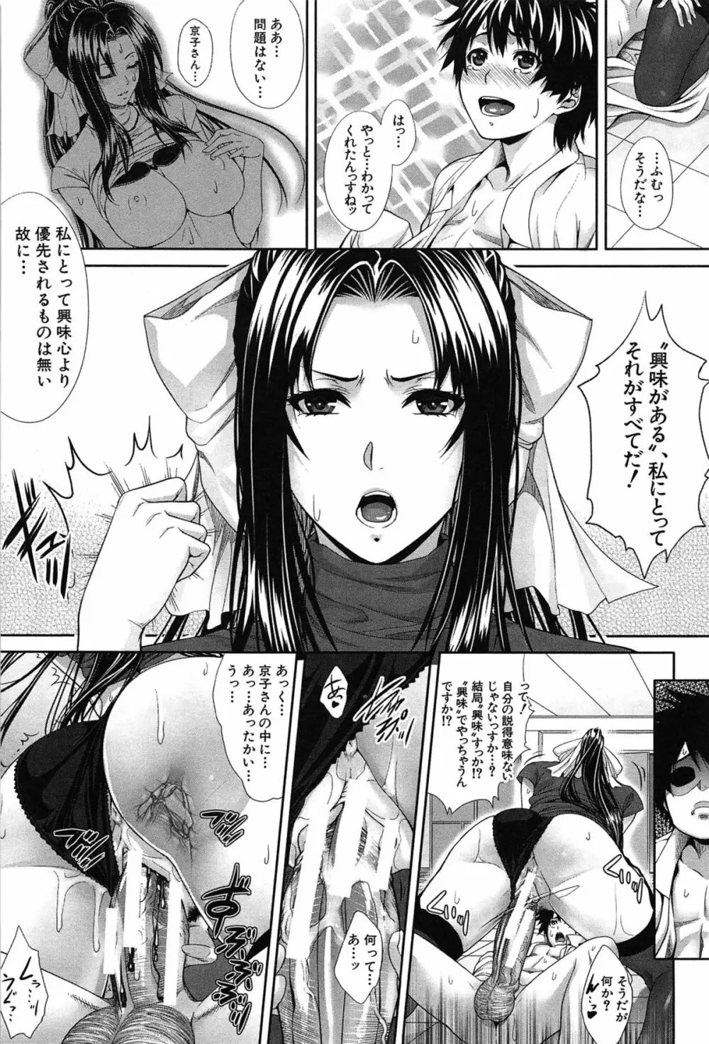 僕は彼女の実験体！ Page.25