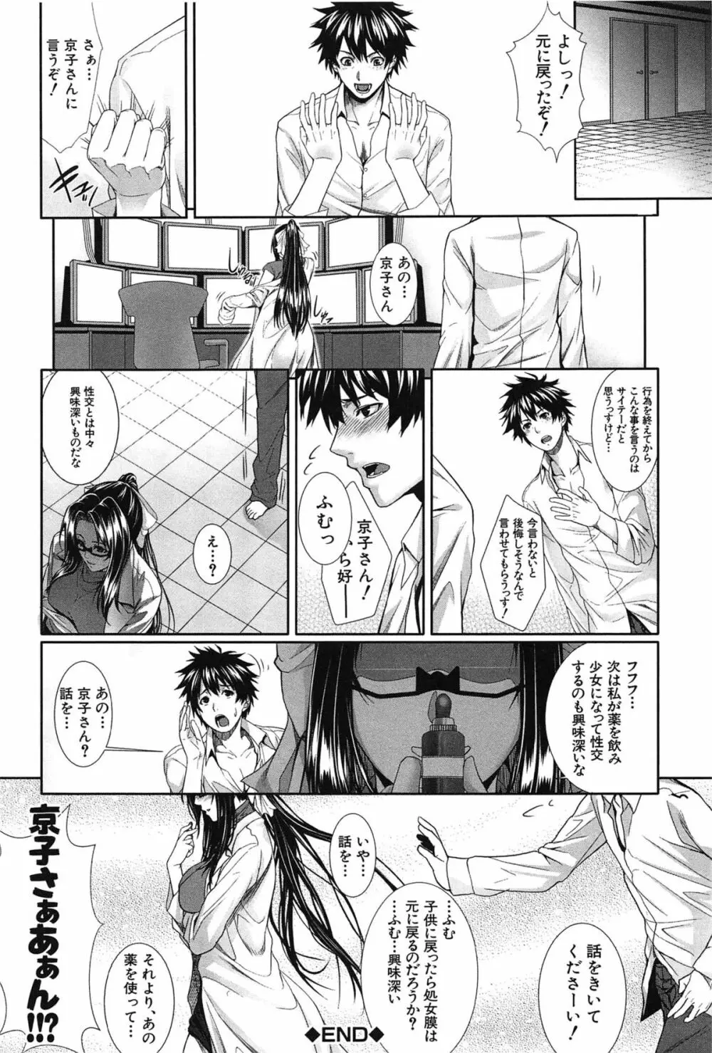 僕は彼女の実験体！ Page.36