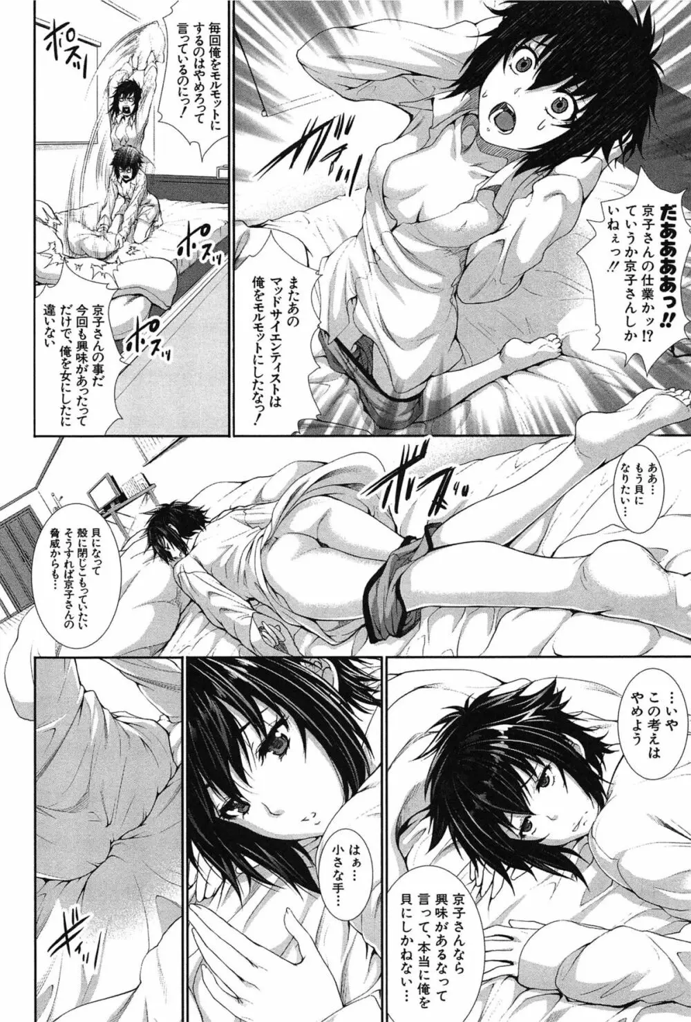 僕は彼女の実験体！ Page.38