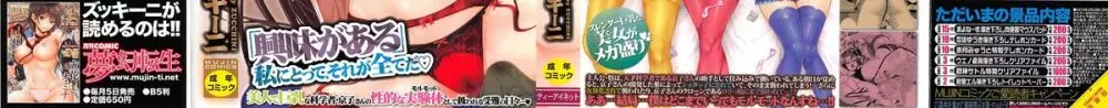 僕は彼女の実験体！ Page.4