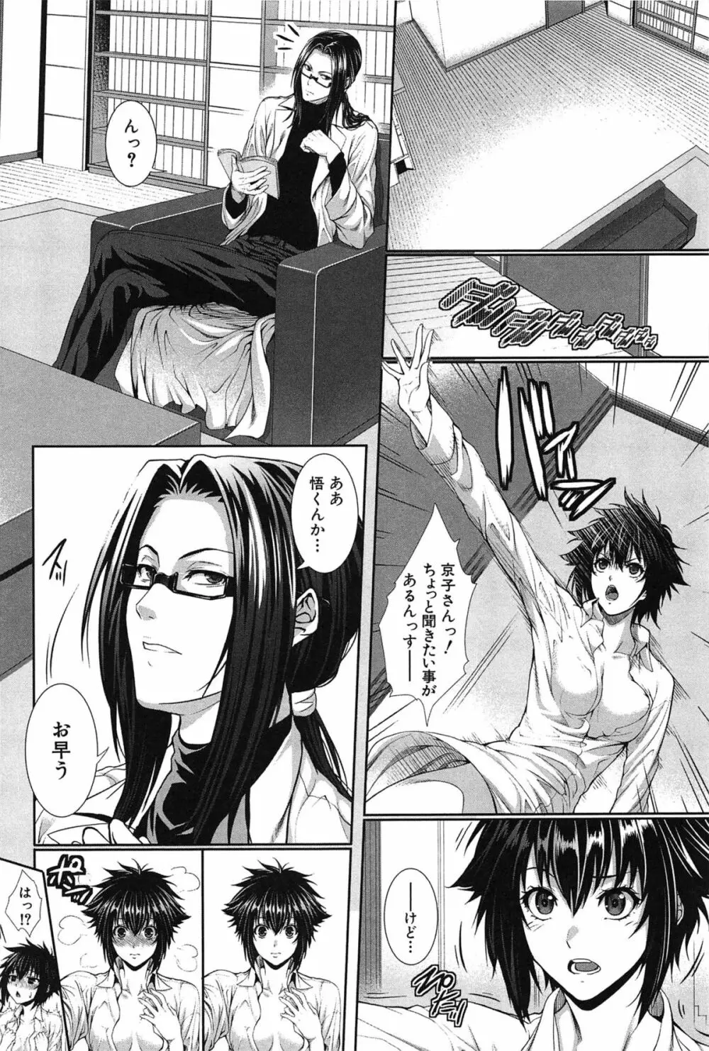 僕は彼女の実験体！ Page.40