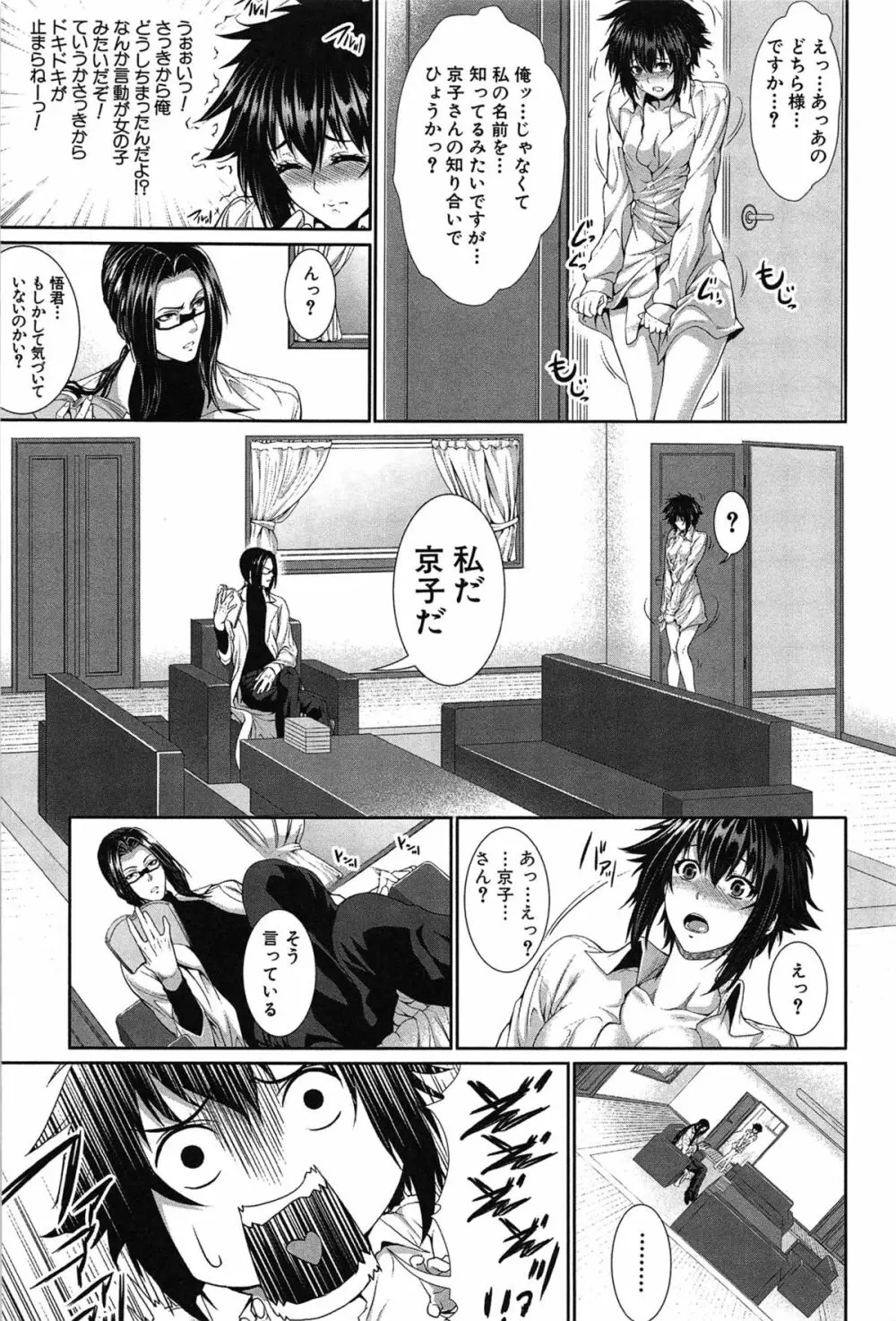 僕は彼女の実験体！ Page.41