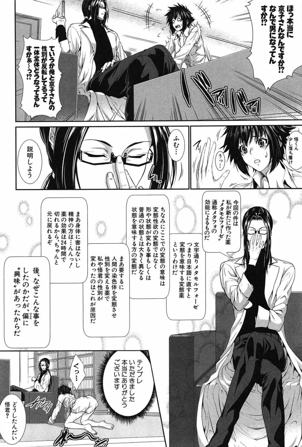 僕は彼女の実験体！ Page.42