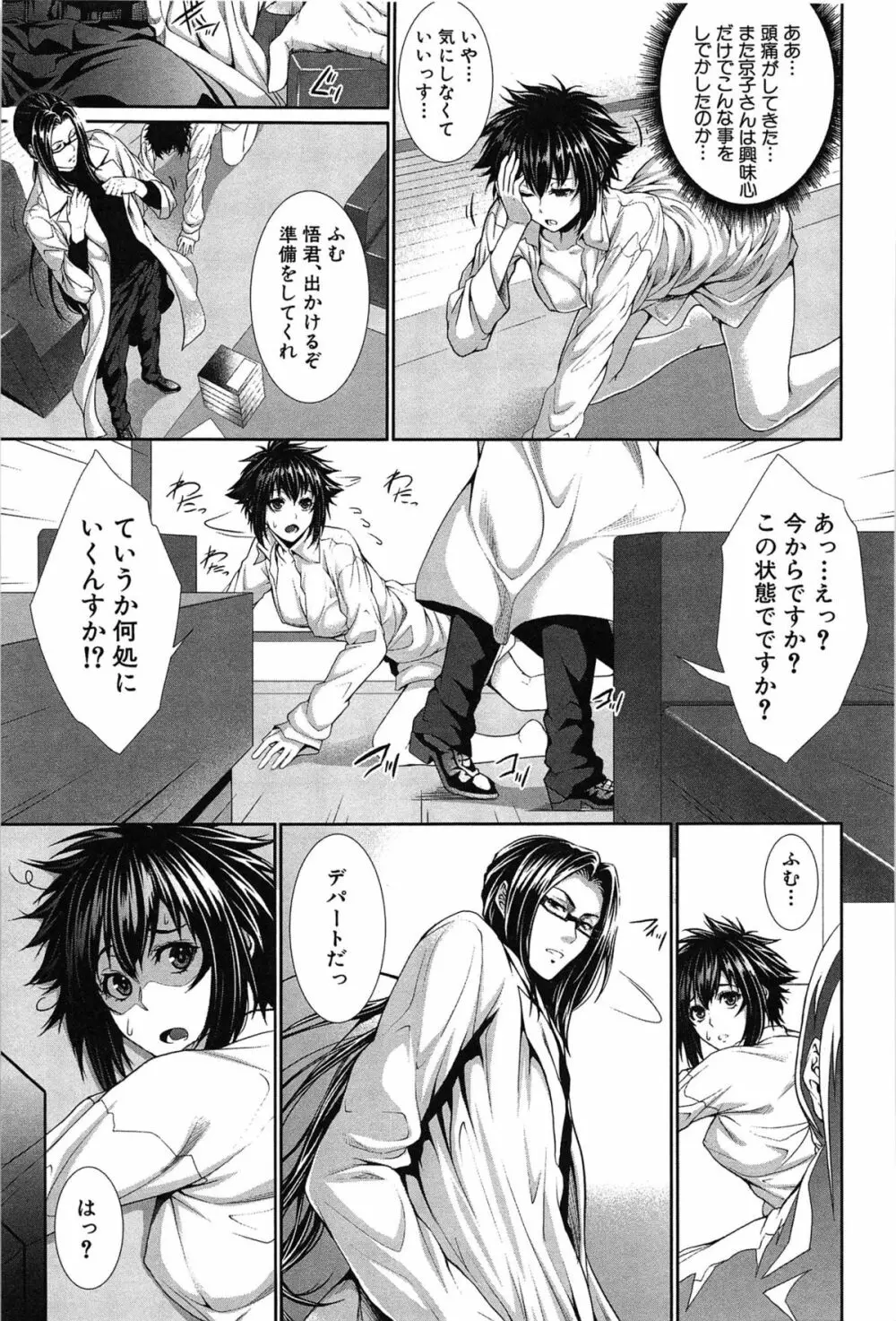 僕は彼女の実験体！ Page.43