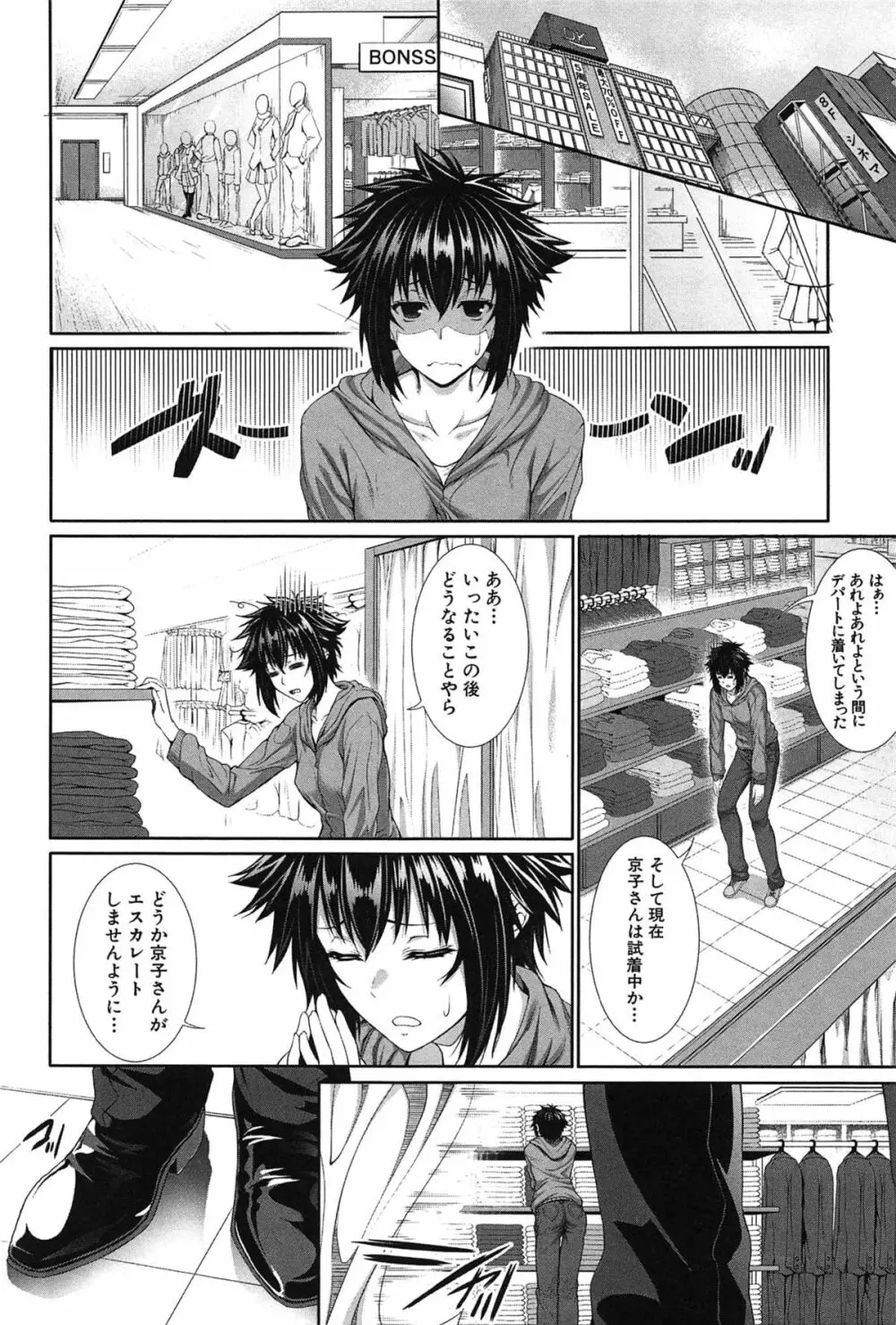 僕は彼女の実験体！ Page.44