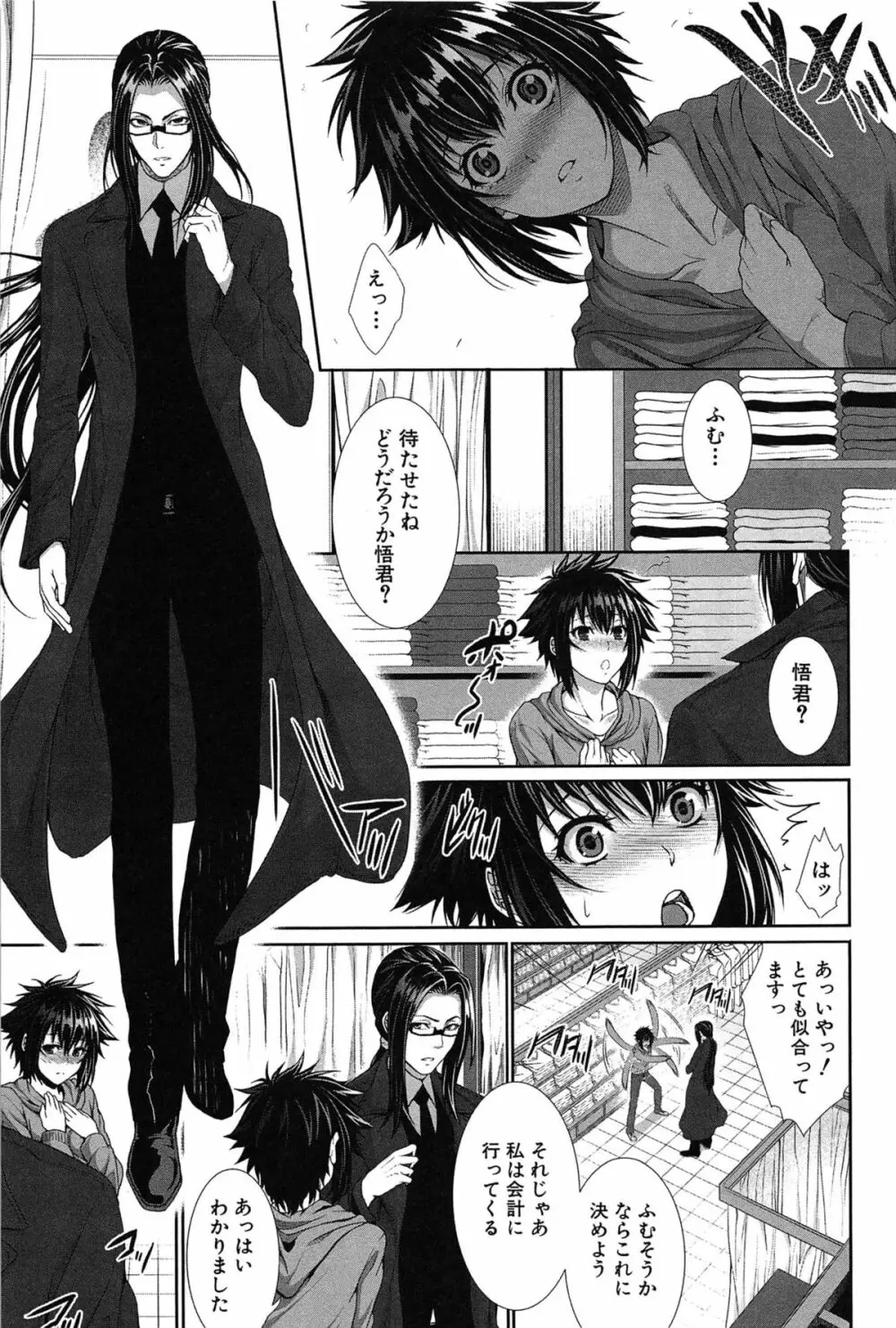 僕は彼女の実験体！ Page.45