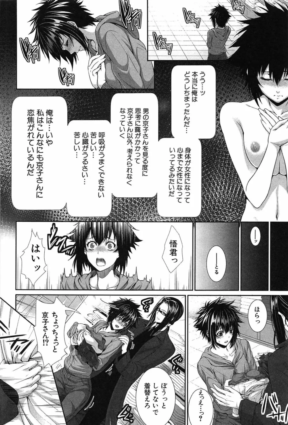 僕は彼女の実験体！ Page.46